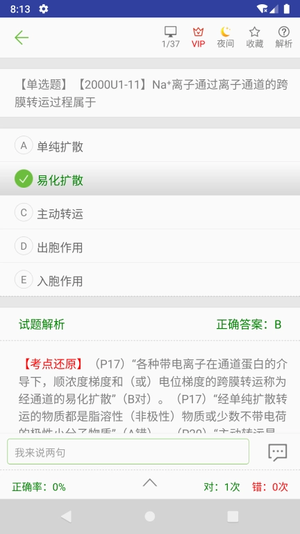 执业医师真题库图5
