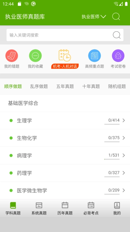 执业医师真题库图2