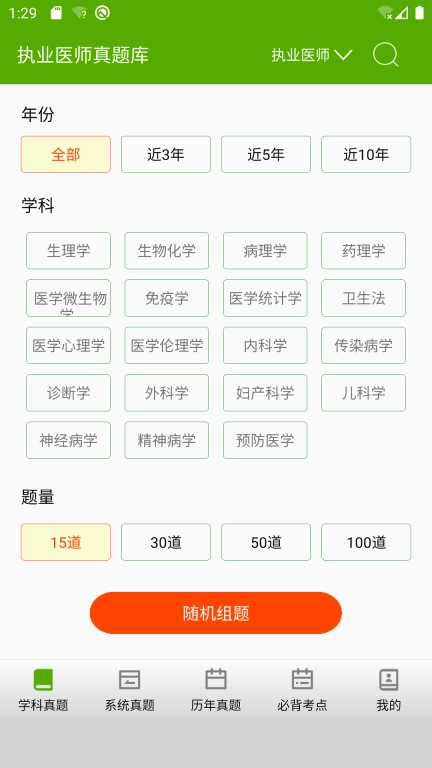 执业医师真题库图3