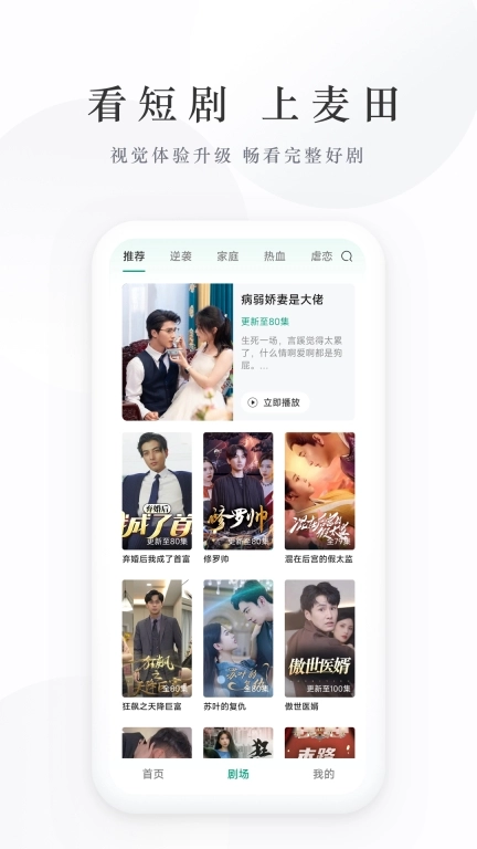 麦田短剧图1