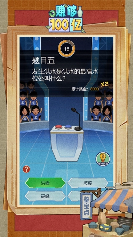 赚够100亿最新版图5