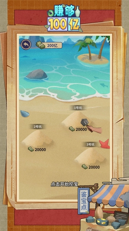 赚够100亿最新版图4