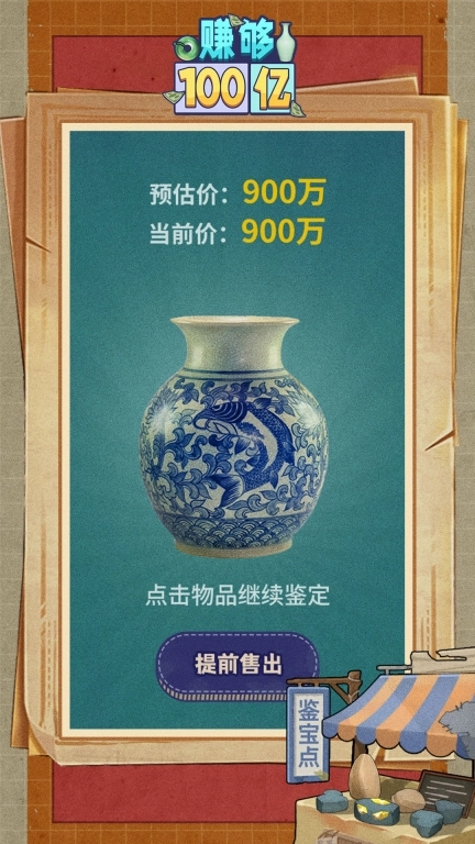 赚够100亿最新版图3