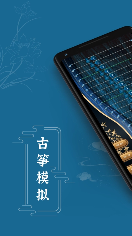 iGuzheng古筝模拟 v1.12 安卓版图1