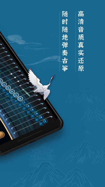 iGuzheng古筝模拟 v1.12 安卓版图2