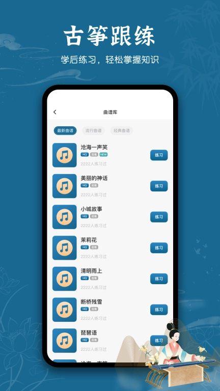 iGuzheng古筝模拟 v1.12 安卓版图5