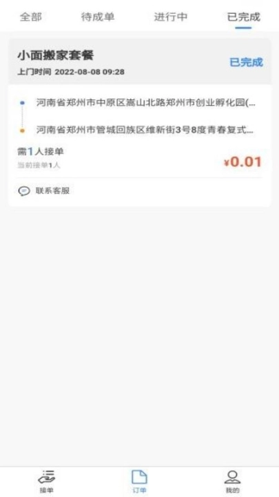 八达通搬家手机版图2