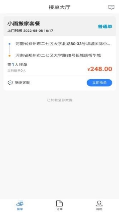 八达通搬家手机版图1