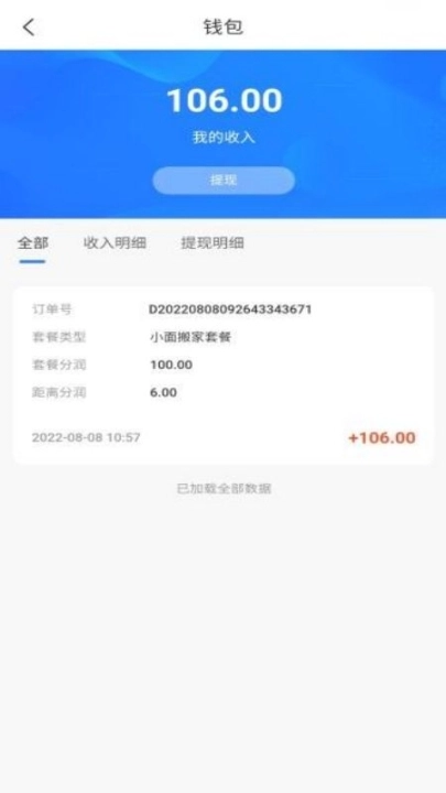 八达通搬家手机版图4