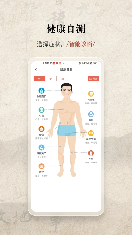 家庭中医馆线上问诊软件 图4