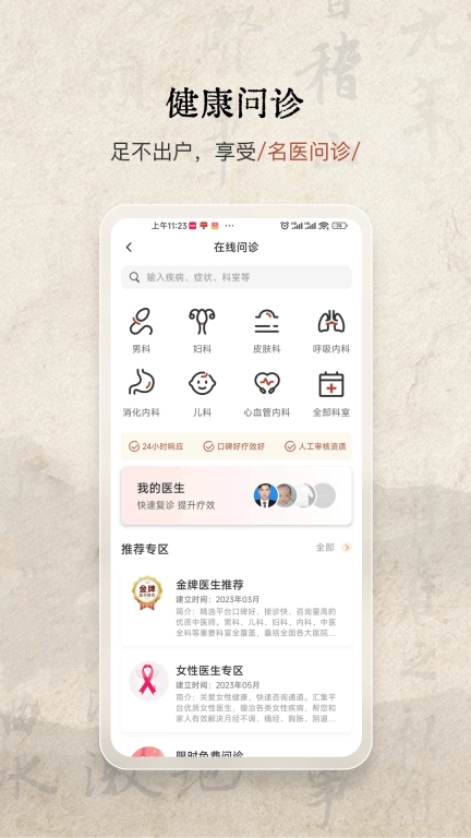 家庭中医馆线上问诊软件 图2