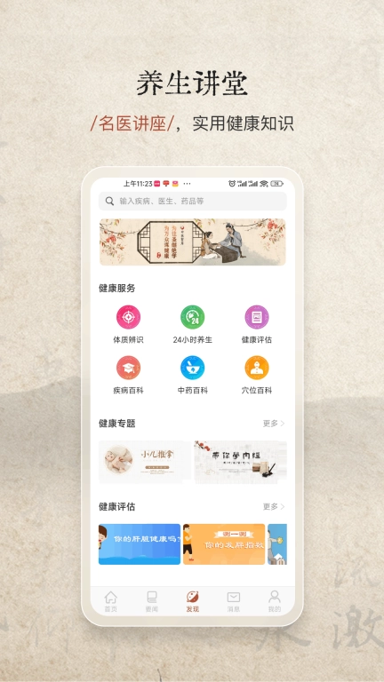 家庭中医馆线上问诊软件 图3