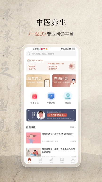 家庭中医馆线上问诊软件 图1