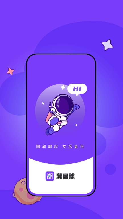 潮星球图4