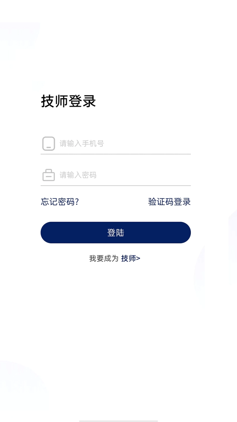 洁源车净技师端 图1