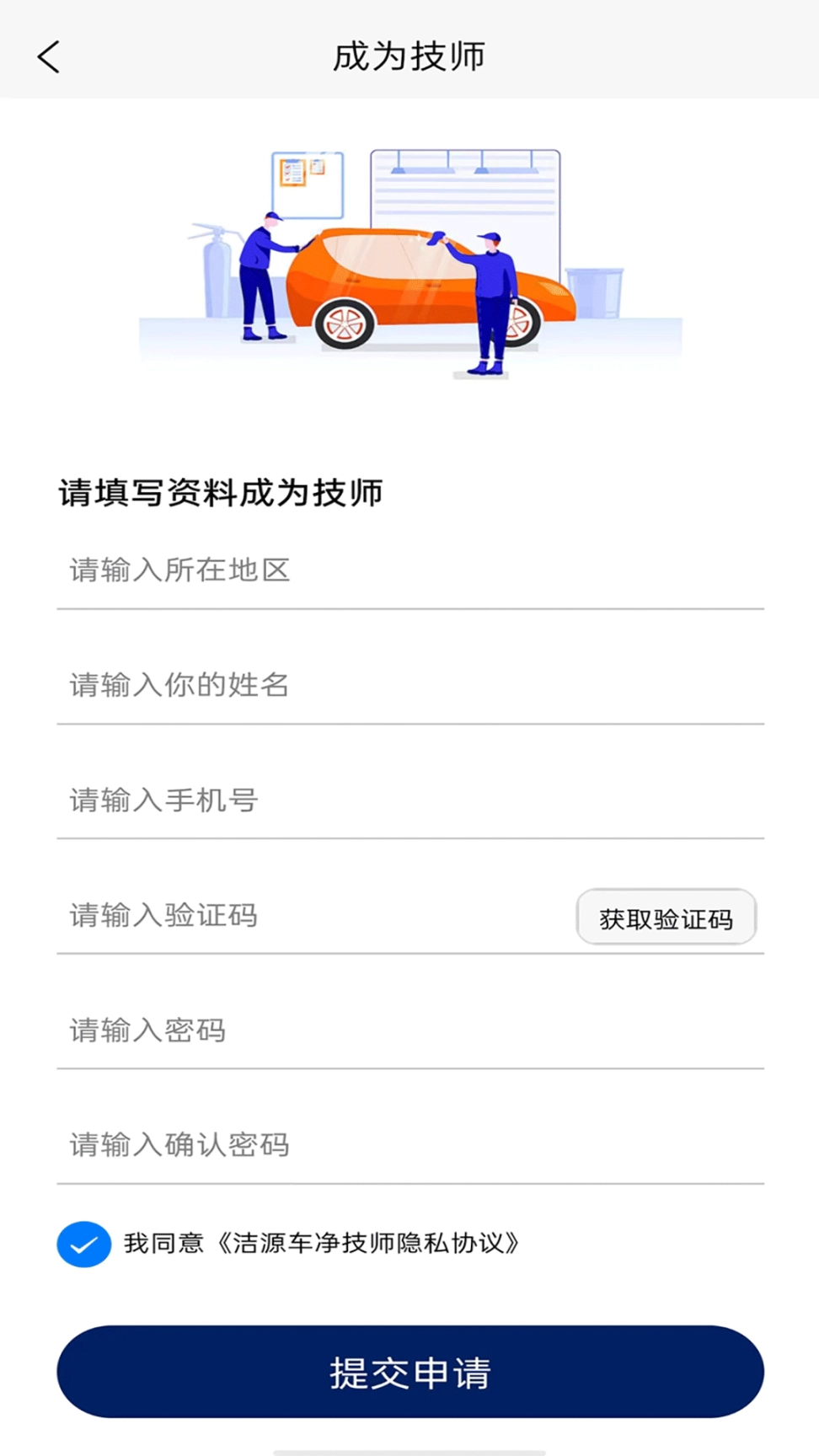 洁源车净技师端 图2