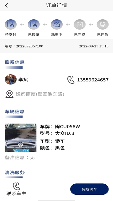 洁源车净技师端 图5