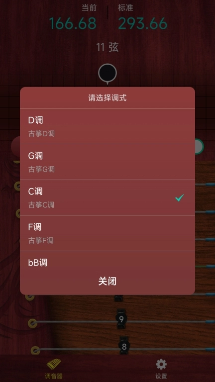 听雨古筝调音器 图3
