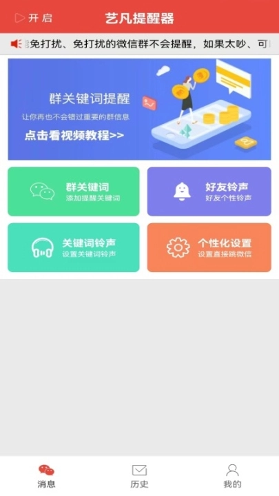 艺凡提醒器图1