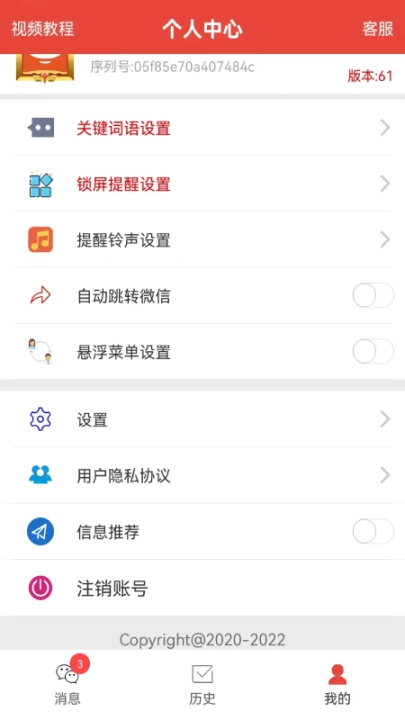 艺凡提醒器图3