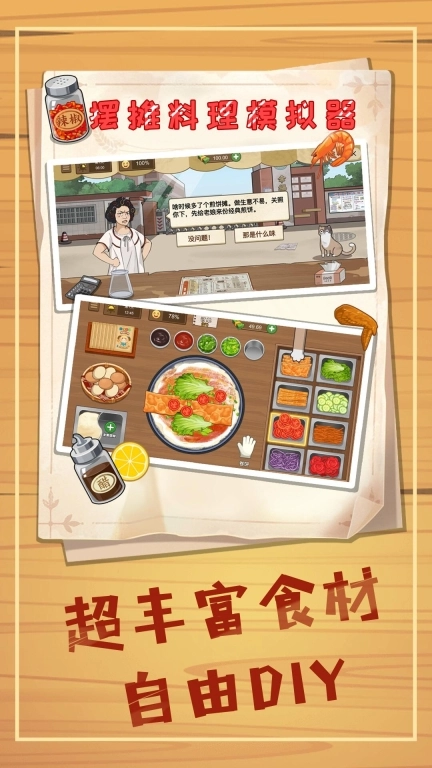 摆摊料理模拟器图2