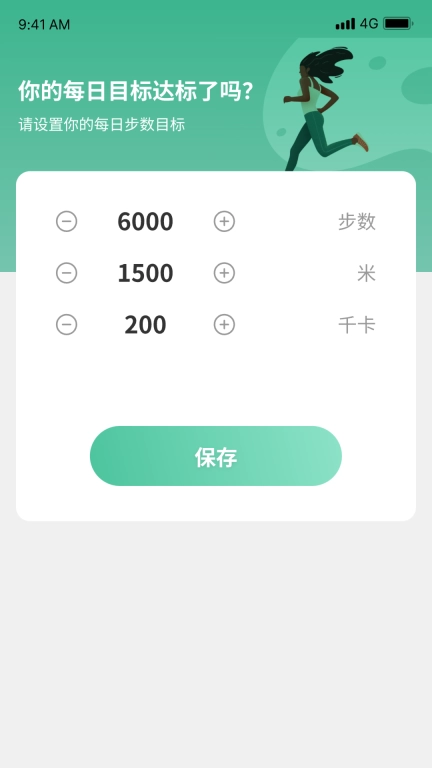 健康计步图4