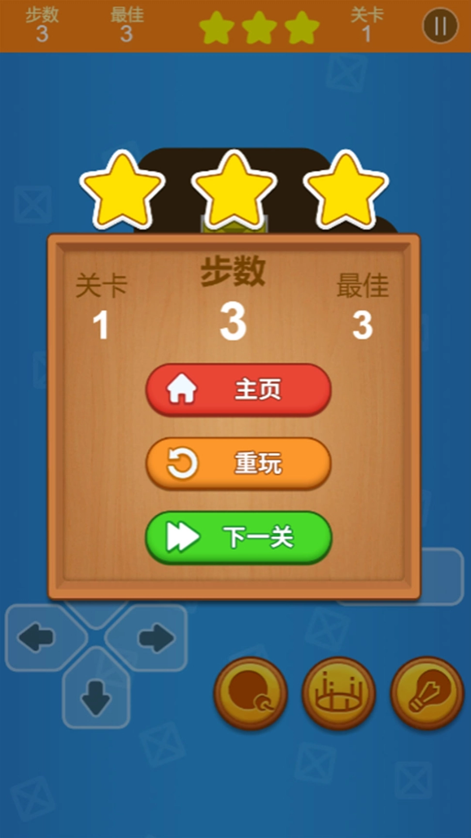 推箱子图3