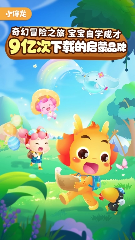 小伴龙图1