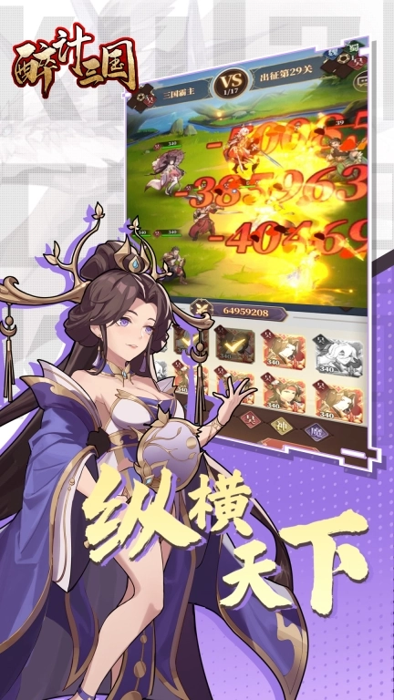醉计三国图1