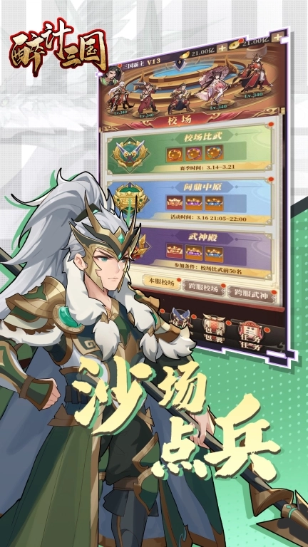 醉计三国图3