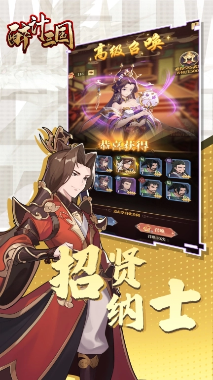 醉计三国图5