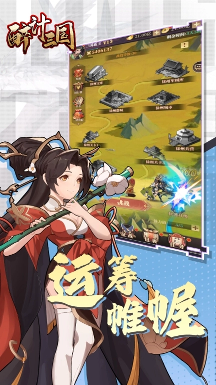 醉计三国图2