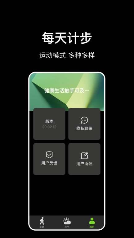 走路计步快 图1