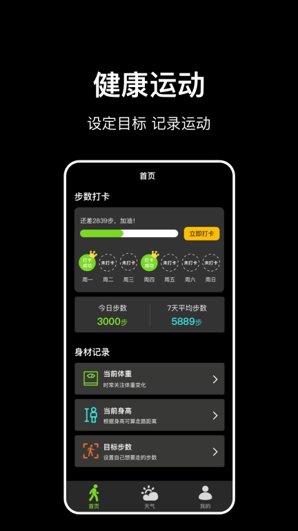 走路计步快 图2