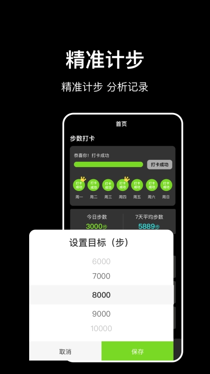 走路计步快 图3