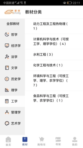 硕阅istudy学习 图1