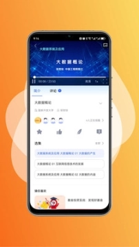 终身教育平台 v2.0.0 安卓版图2