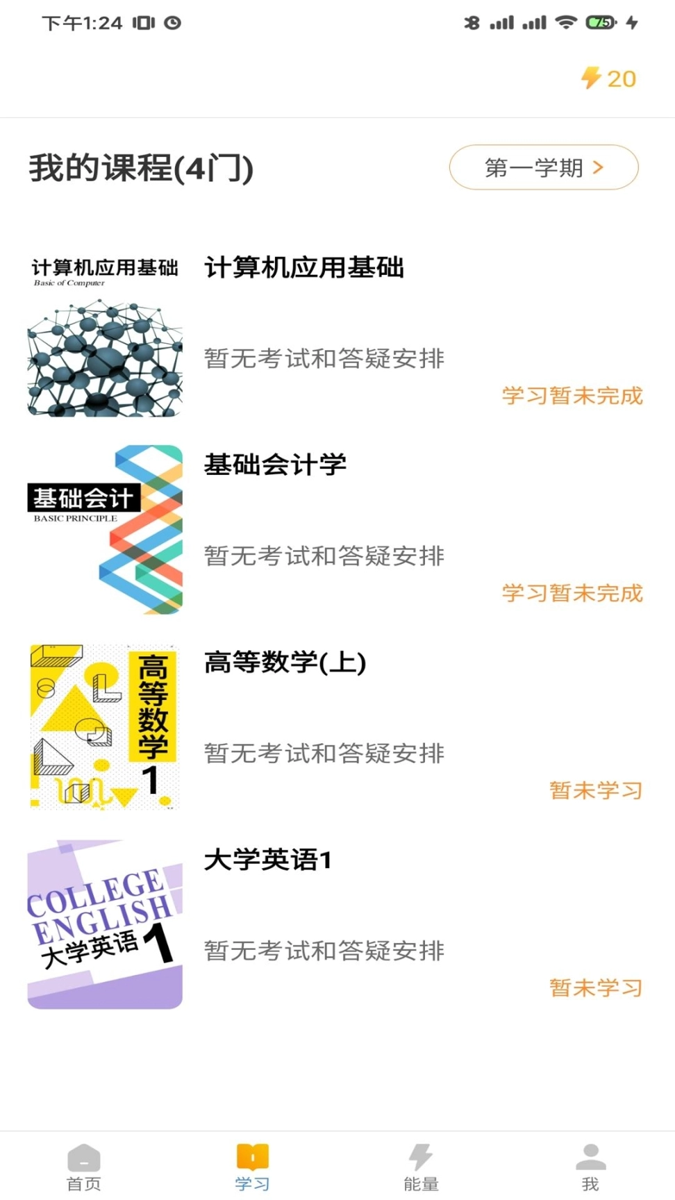 尚学课堂图2
