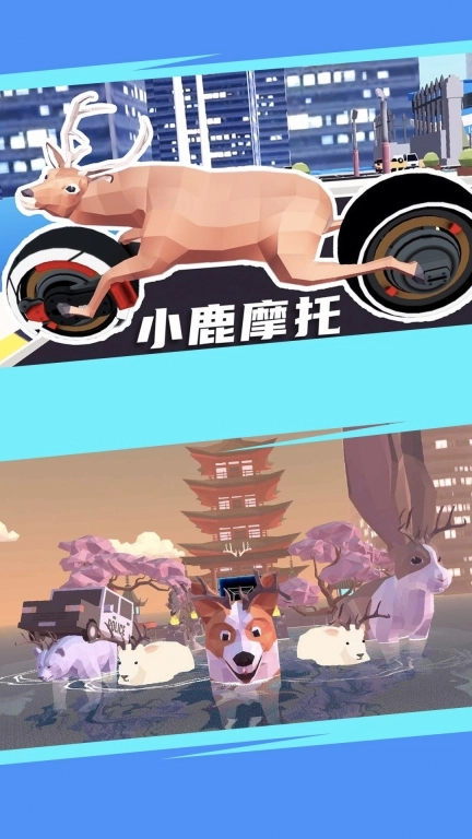城市鹿哥模拟器手机版图2