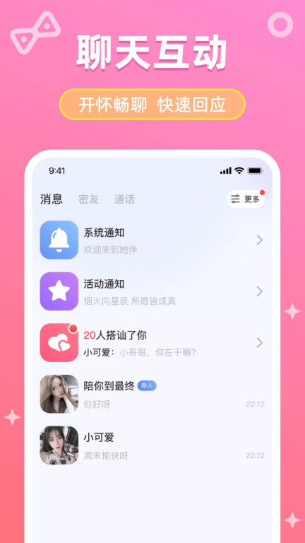 她伴图3