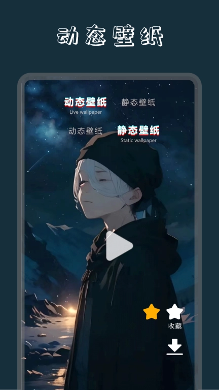 wallpaper动态壁纸图1