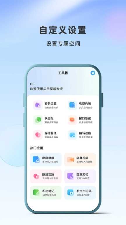 应用隐藏卫士图2