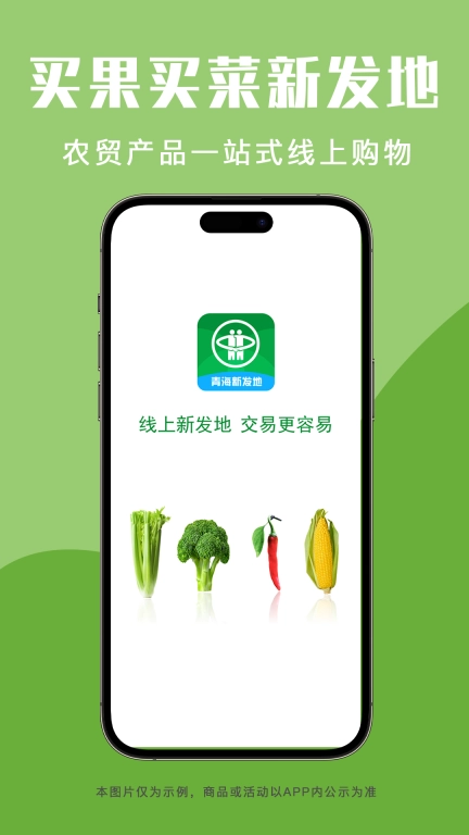 青海新发地商城图1