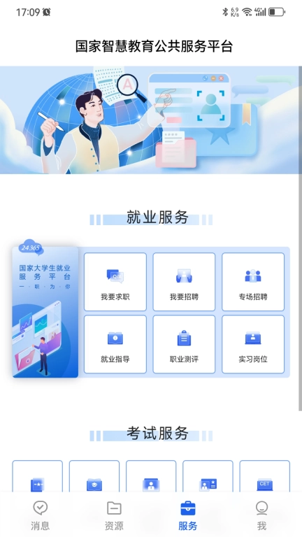 智慧教育图2
