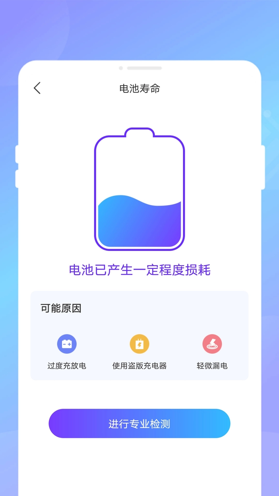 电池速冲卫士手机版图3