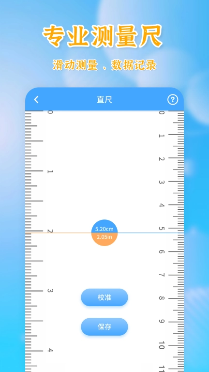 测量全能王图3