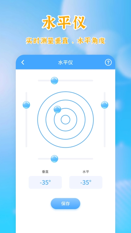 测量全能王图4