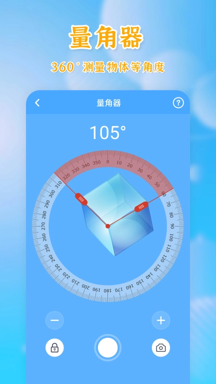 测量全能王图5