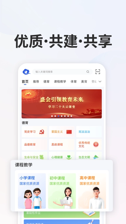 智慧中小学图1