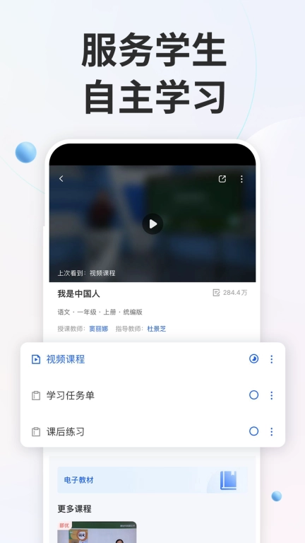 智慧中小学图2